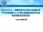 [ESC2011]ARISTOTLE ：阿哌沙班与不同INR控制水平下华法林预防18 201例心房颤动患者卒中的有效性和安全性对比