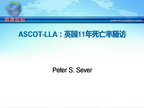 [ESC2011]ASCOT-LLA：英国11年死亡率随访