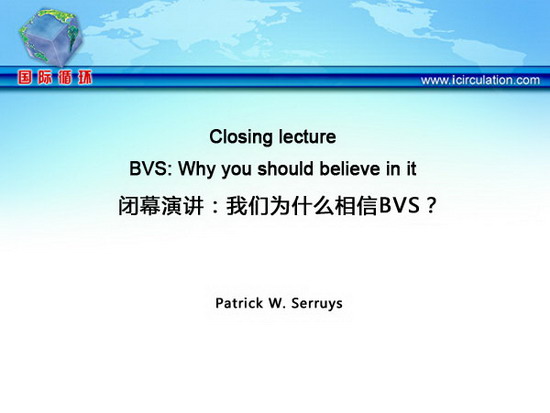 [EuroPCR 2012]闭幕演讲：我们为什么相信BVS？